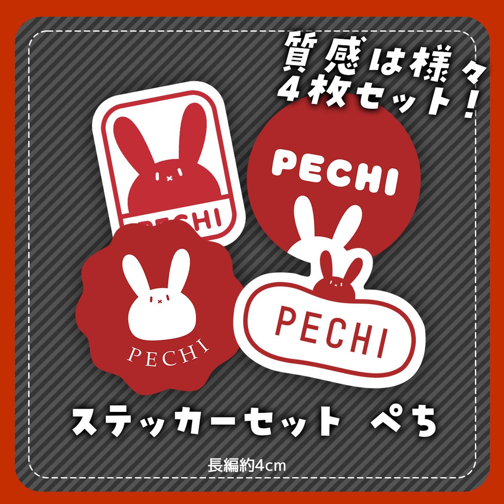 ステッカーセット-ぺち-