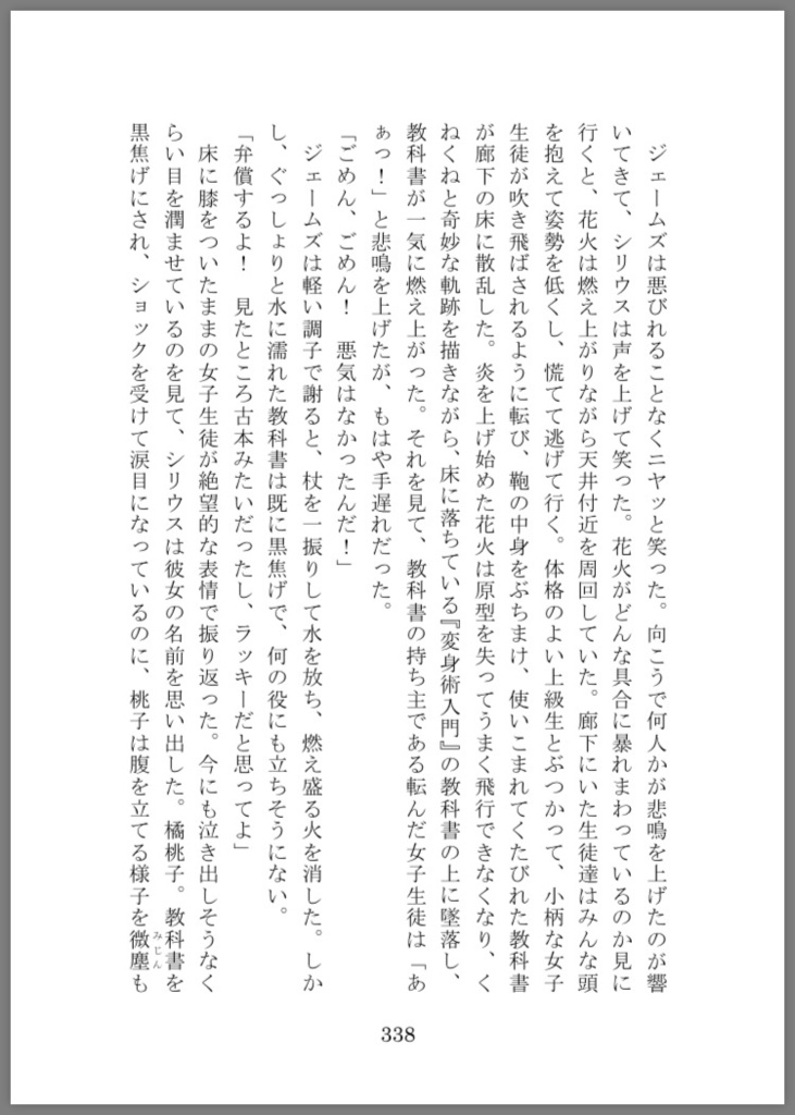 HP夢本「コリーの初恋 」