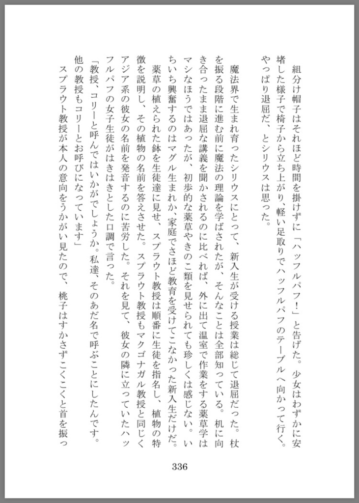 HP夢本「コリーの初恋 」