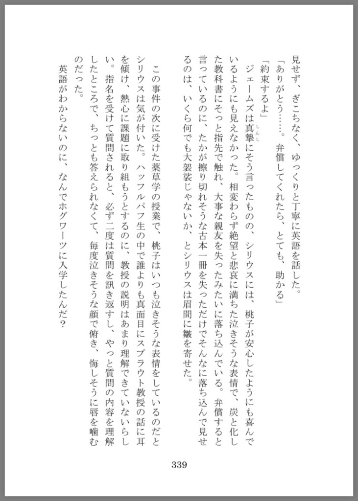 HP夢本「コリーの初恋 」
