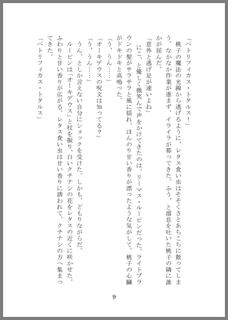 HP夢本「コリーの初恋 」