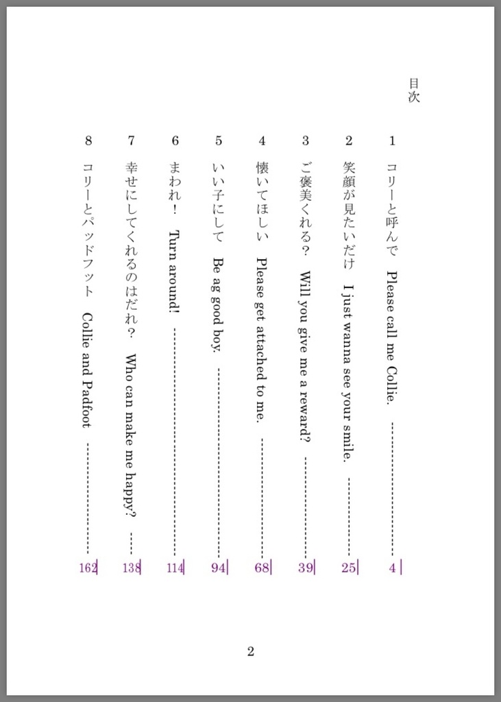 HP夢本「コリーの初恋 」