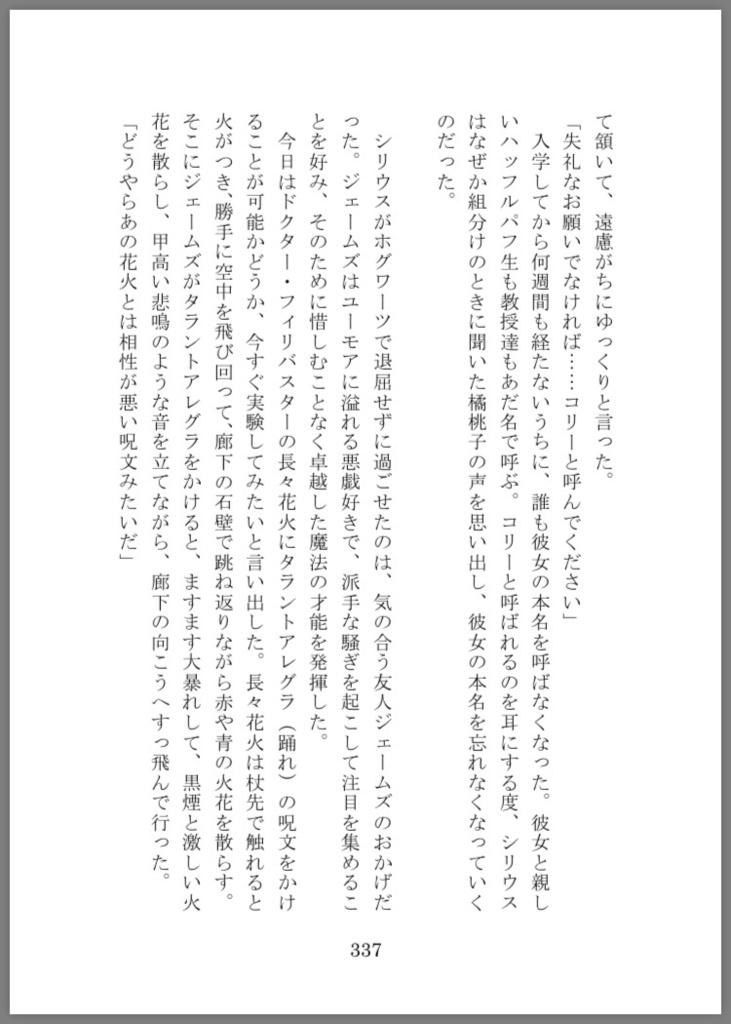 HP夢本「コリーの初恋 」