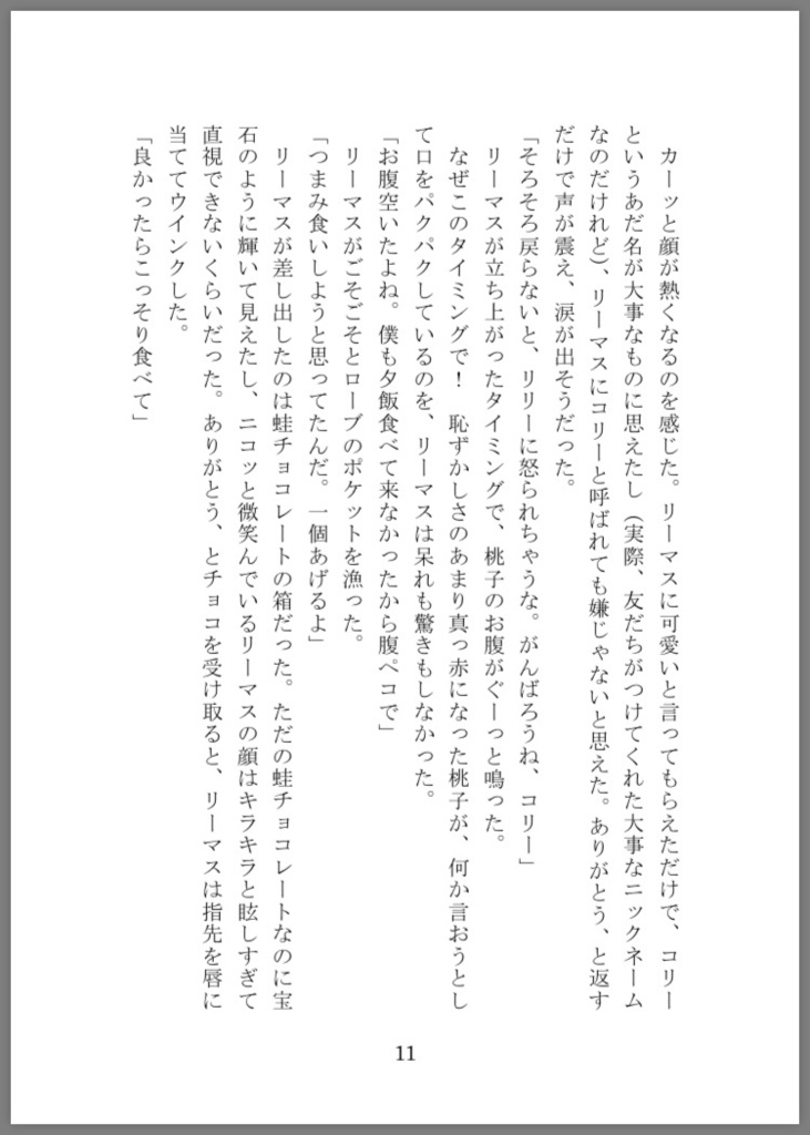 HP夢本「コリーの初恋 」