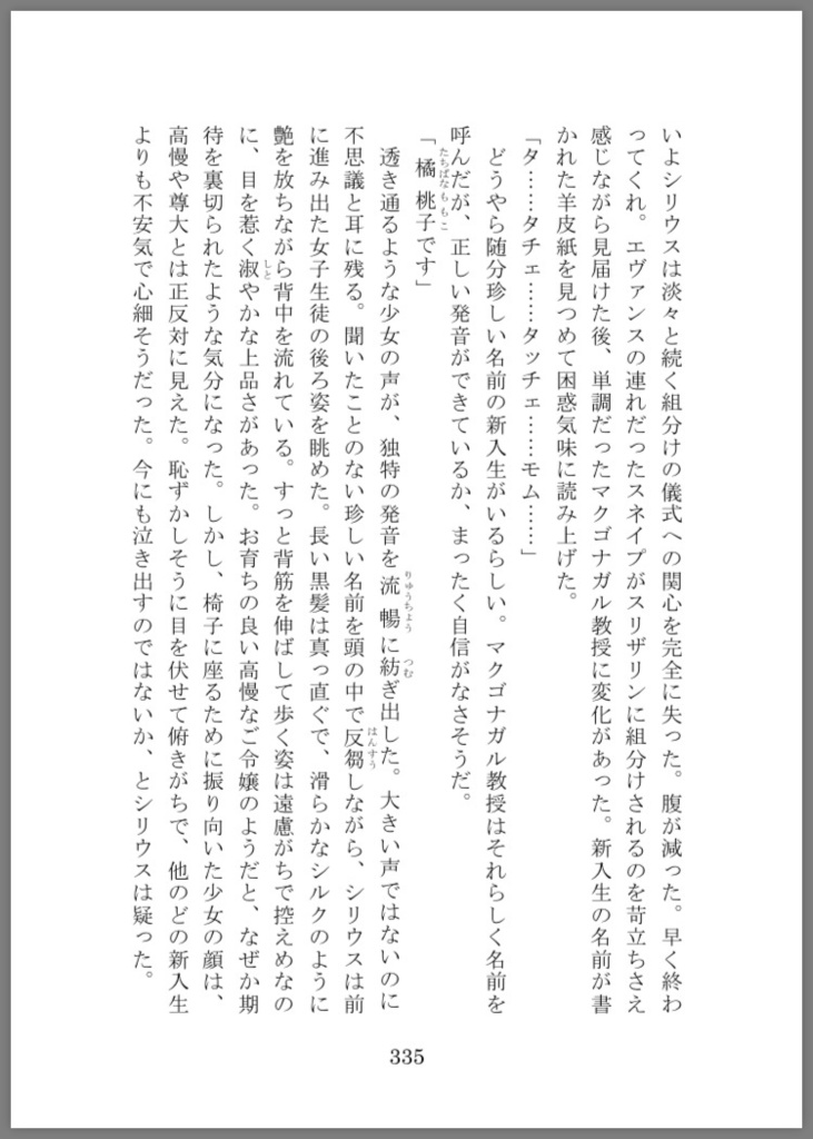 HP夢本「コリーの初恋 」