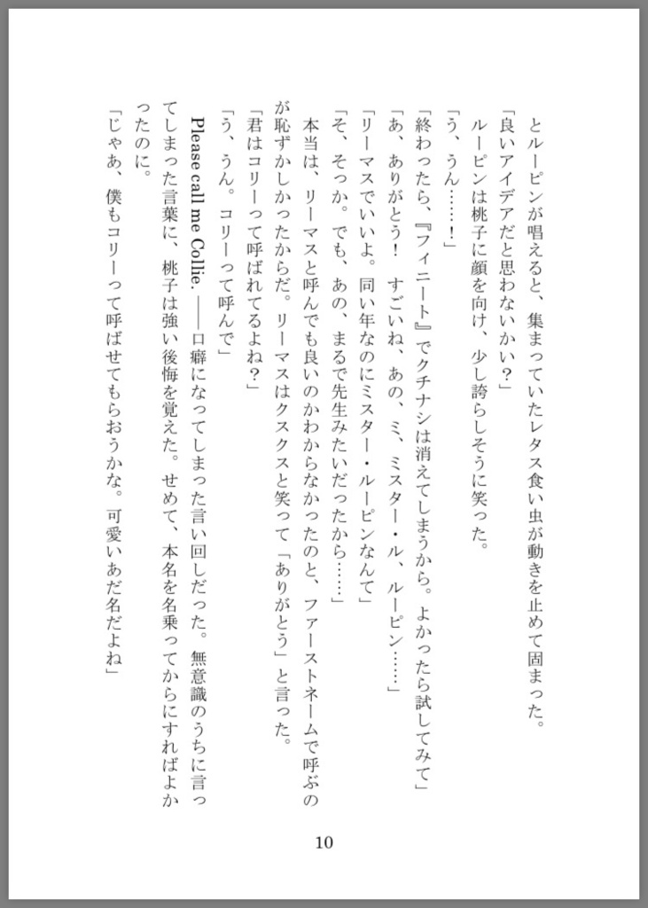 HP夢本「コリーの初恋 」