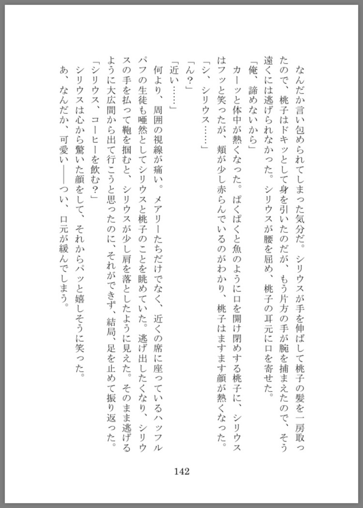 HP夢本「コリーの初恋 」