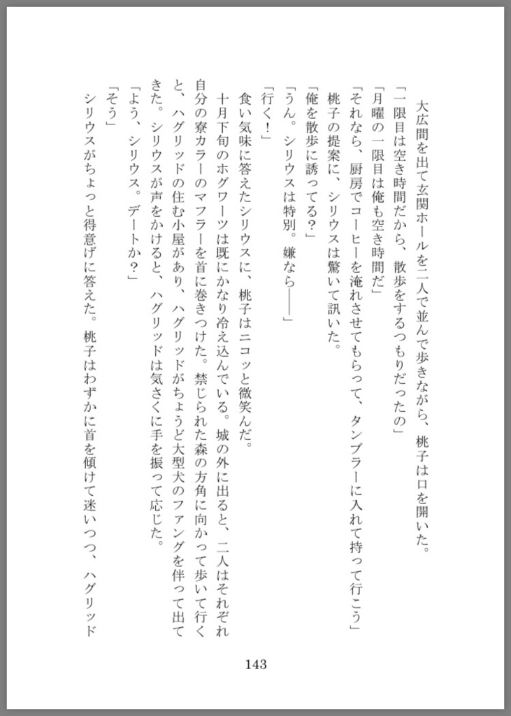 HP夢本「コリーの初恋 」