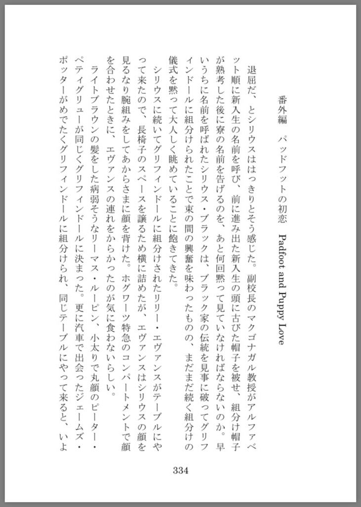 HP夢本「コリーの初恋 」