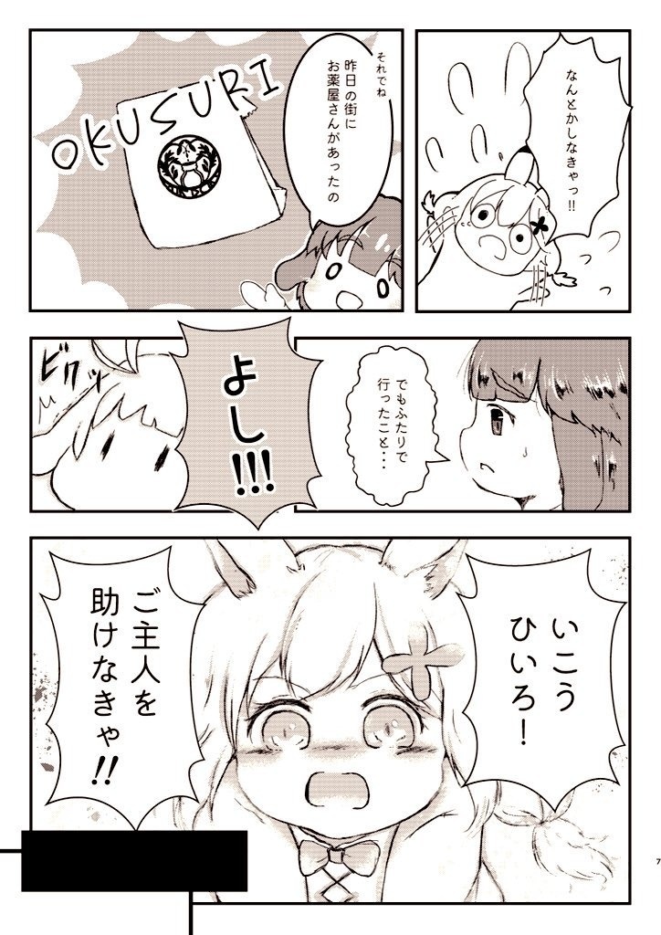 【NEOKET2新刊】まんねんうさぐらし。2