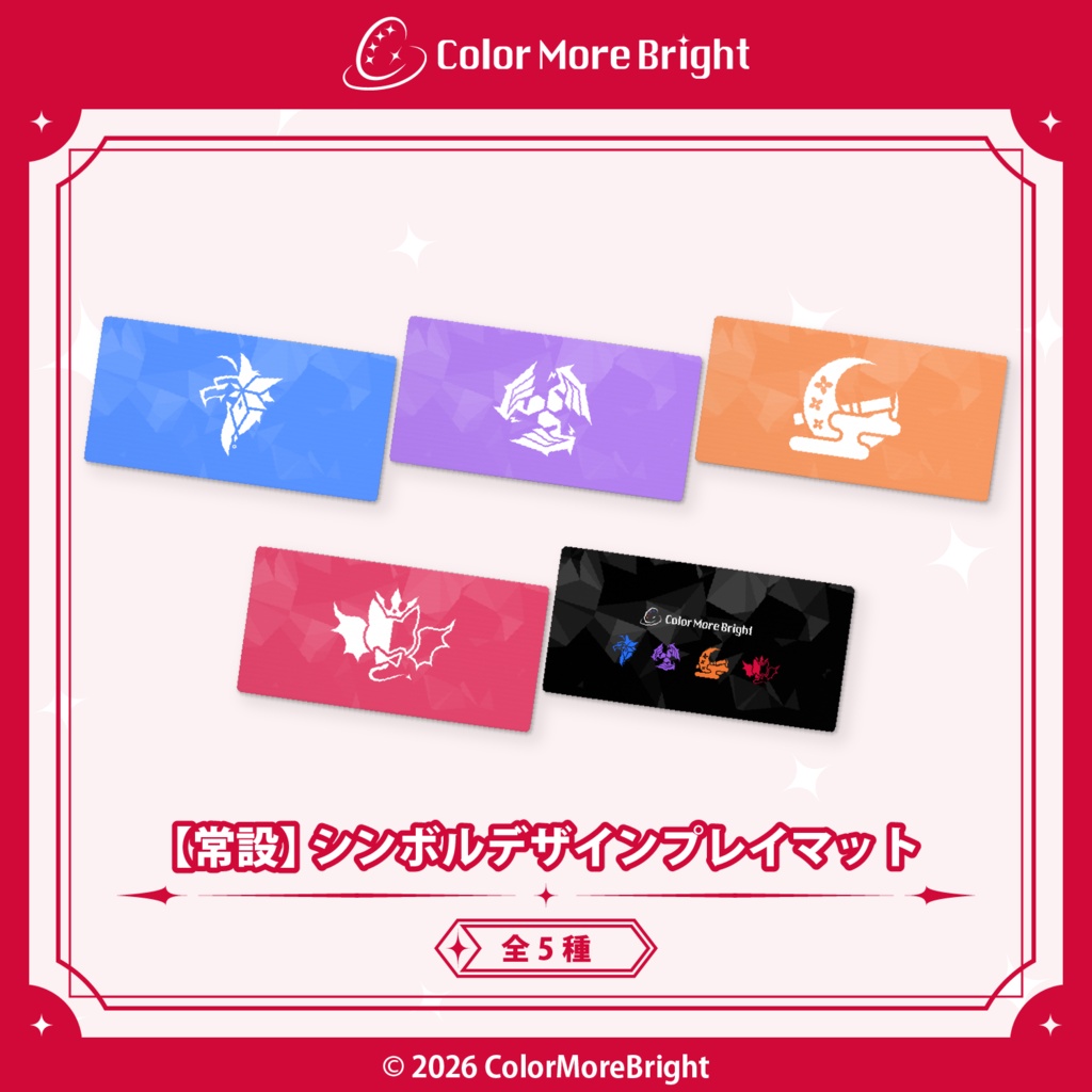 【常設】シンボルデザインプレイマット