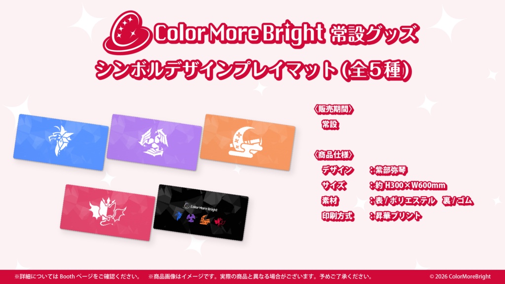 【常設】シンボルデザインプレイマット