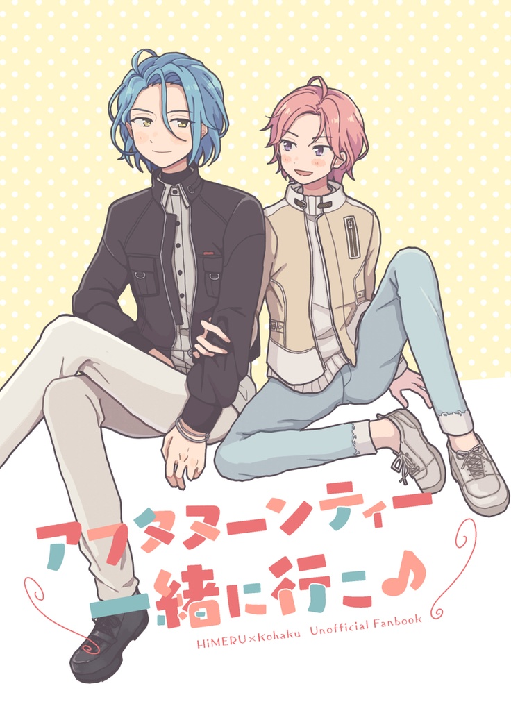 【2024/6/30発行】ひめこは本『アフタヌーンティー一緒に行こ♪』