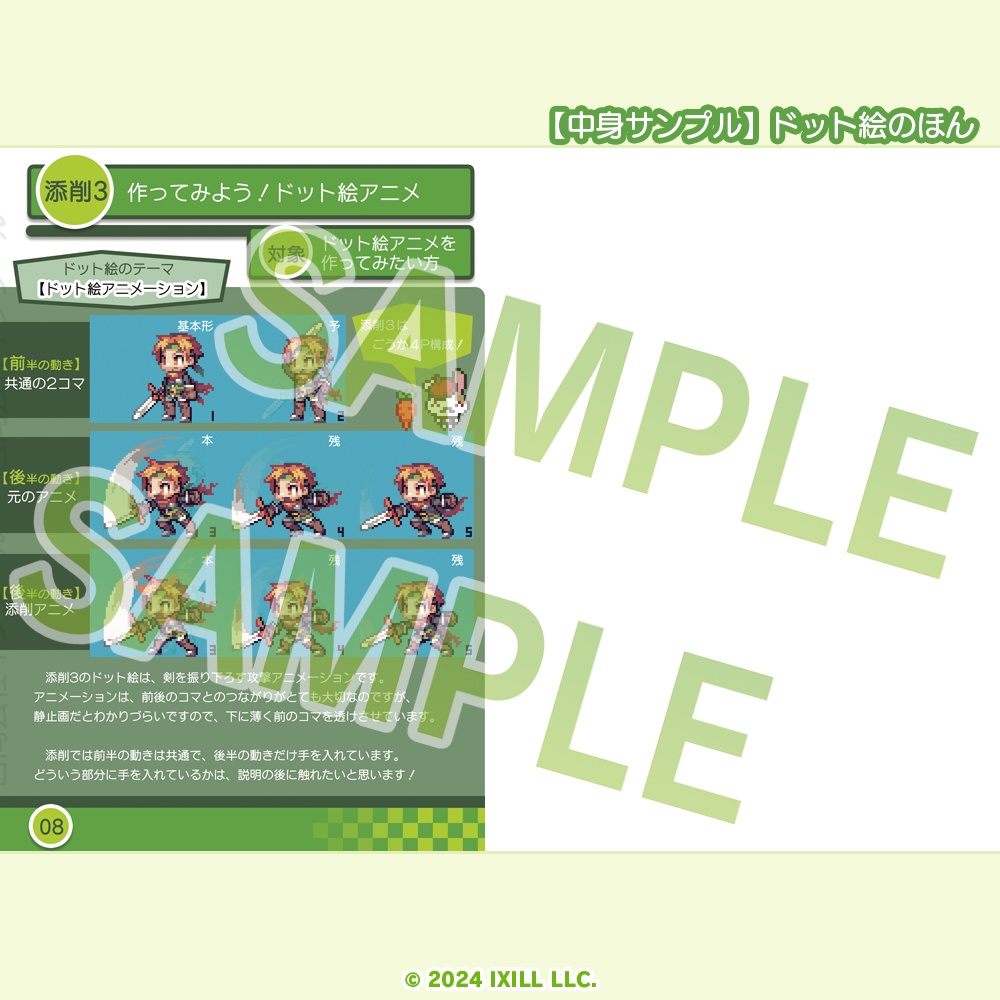 ドット絵のほん【電子版】