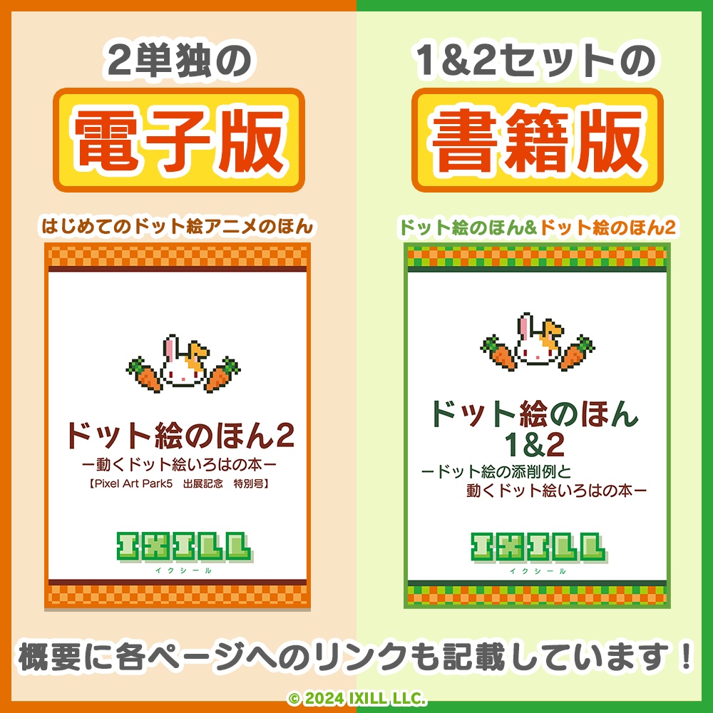 ドット絵のほん【電子版】