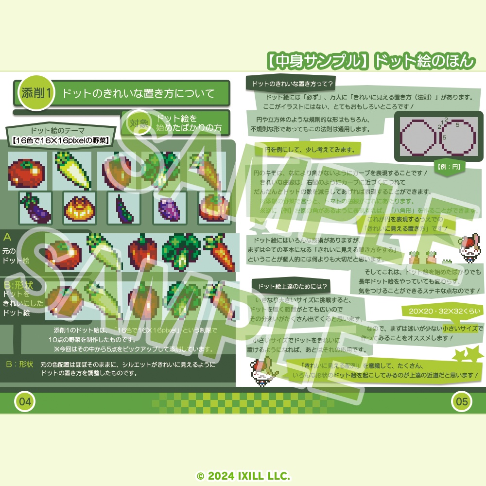 ドット絵のほん【電子版】