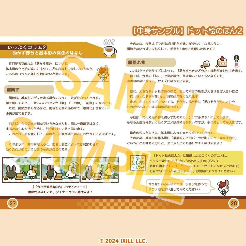ドット絵のほん2【電子版】