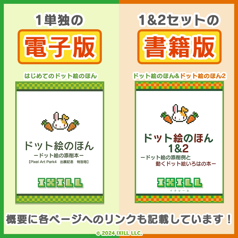 ドット絵のほん2【電子版】