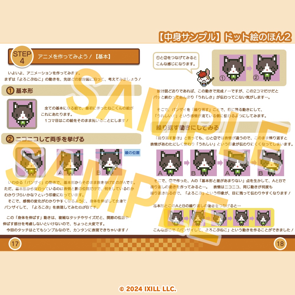 ドット絵のほん2【電子版】