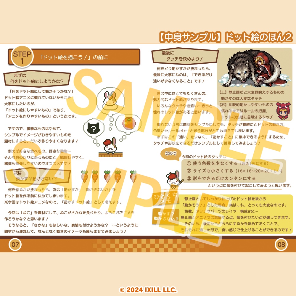ドット絵のほん2【電子版】