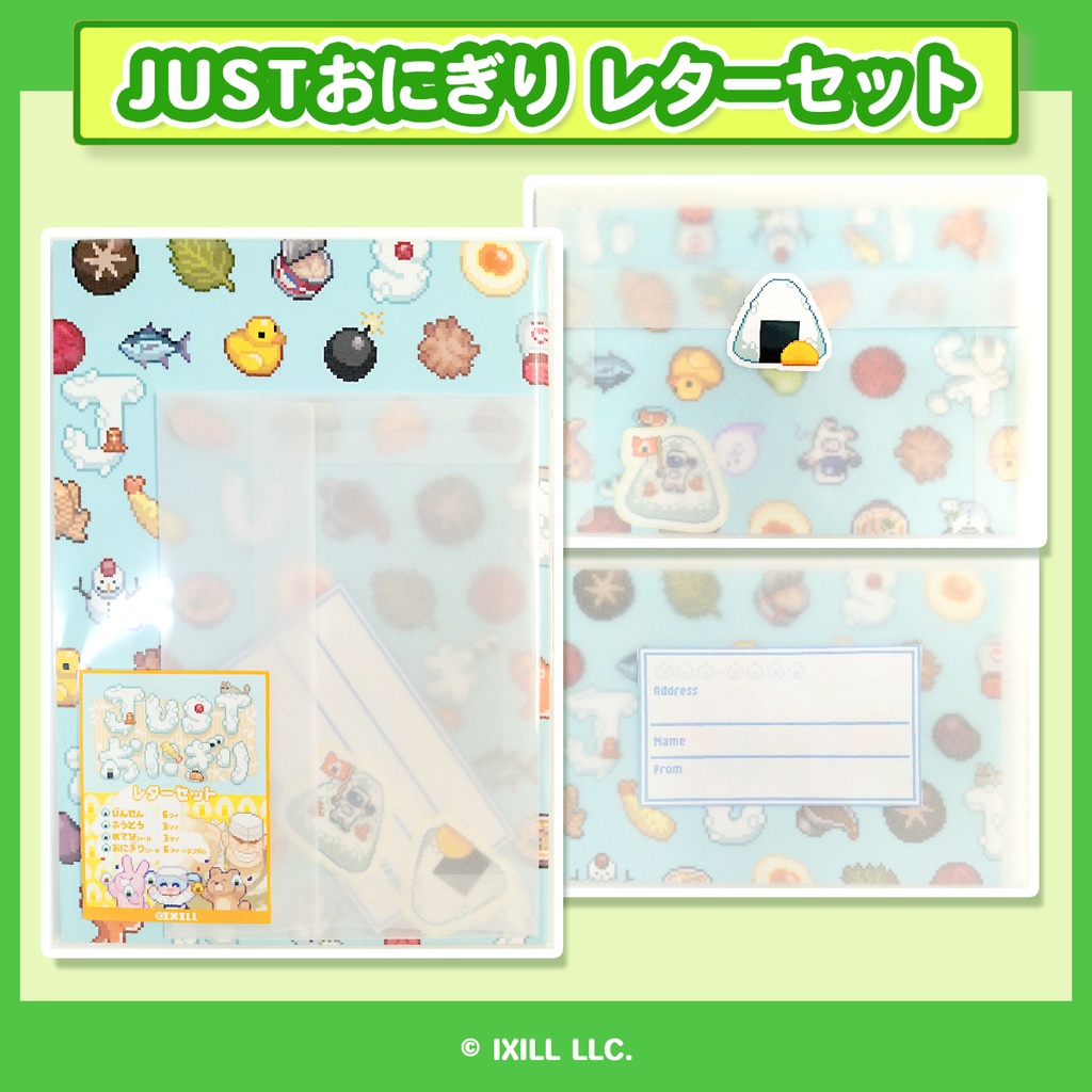 JUSTおにぎり レターセット