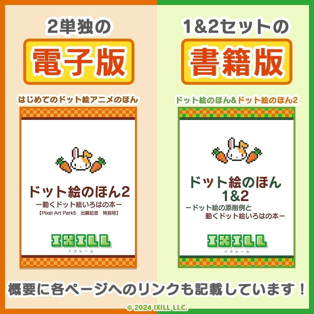 【イクシールのドット絵のほん/書籍版】