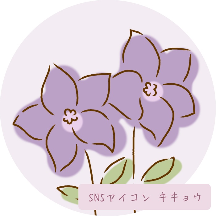 【SNSアイコン】 キキョウ （単色）