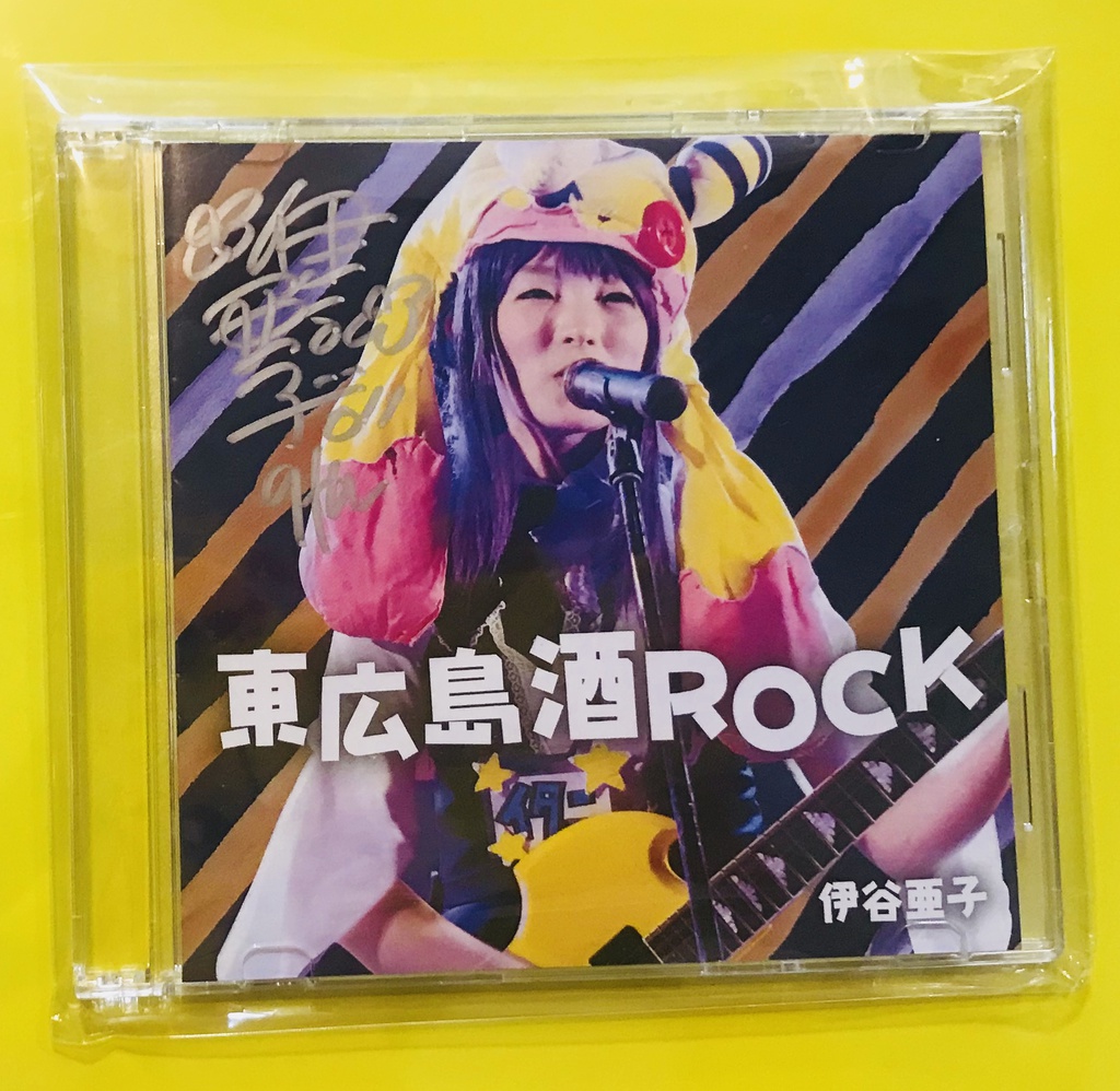 9thシングル「東広島酒ROCK/Love Trip(ゆったりver.)」