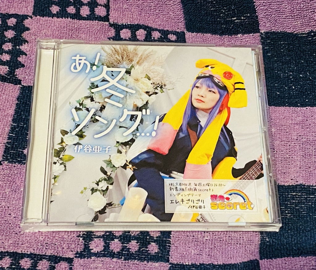 2ndアルバム「あ！冬ソング...!」