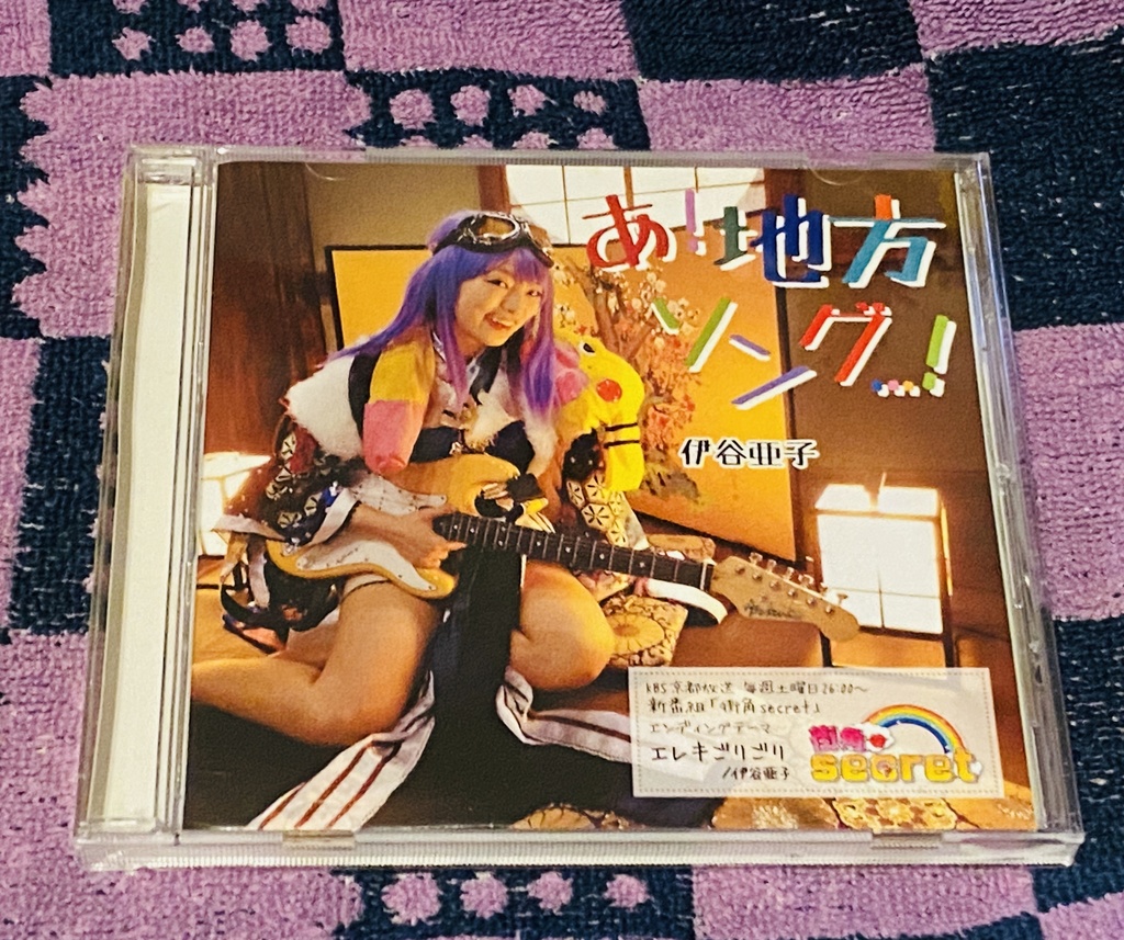 3rdアルバム「あ！地方ソング...!」