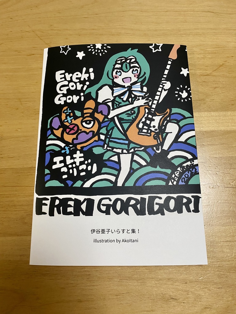 【伊谷亜子】ゆるイラスト集！