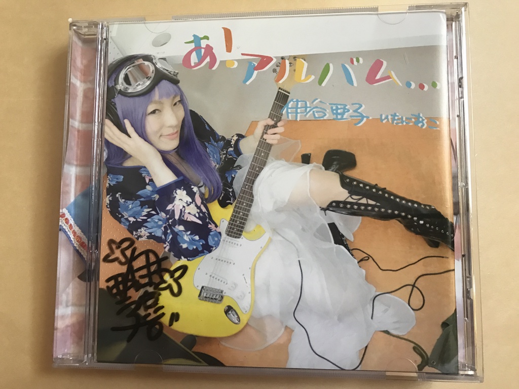 伊谷亜子1stアルバム「あ！アルバム」AICD-4