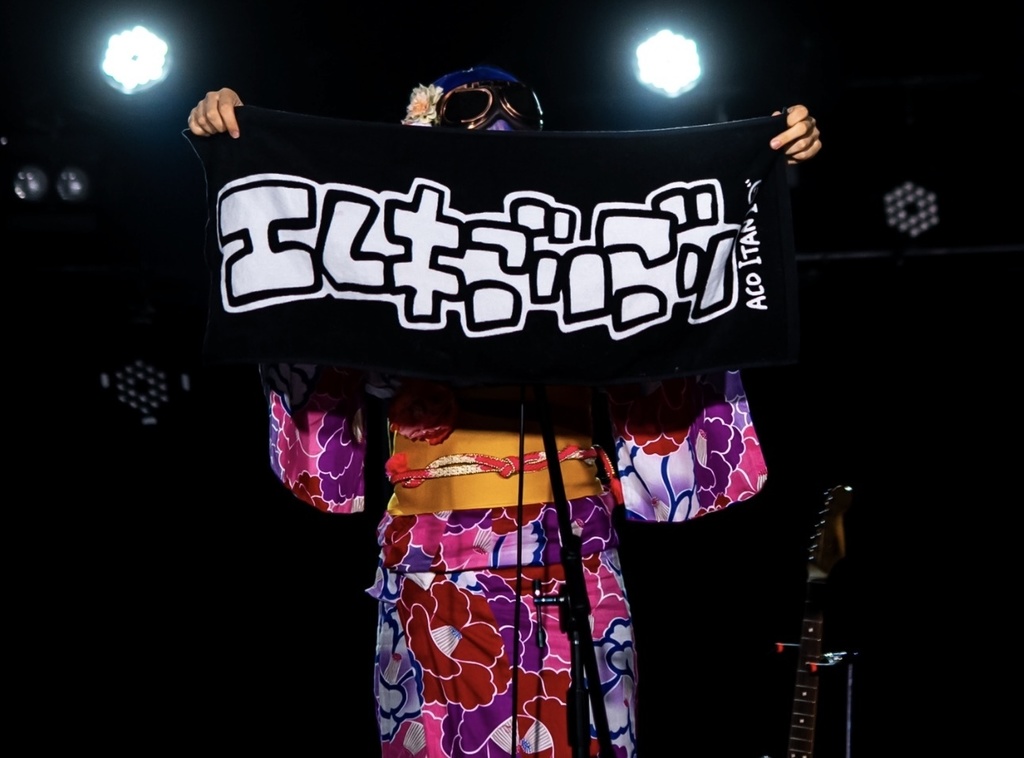 エレキごりごりタオル