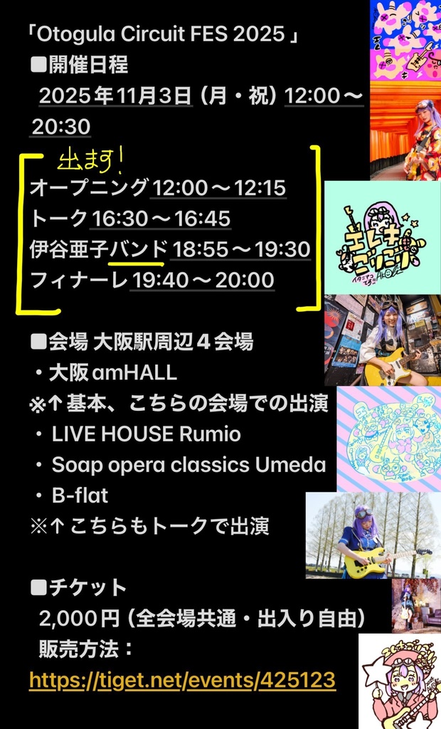 2025.11/3(月祝)ガールズバンド編成で出演・音蔵サーキットフェス紙チケット