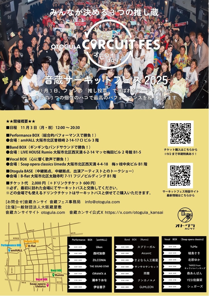 2025.11/3(月祝)ガールズバンド編成で出演・音蔵サーキットフェス紙チケット