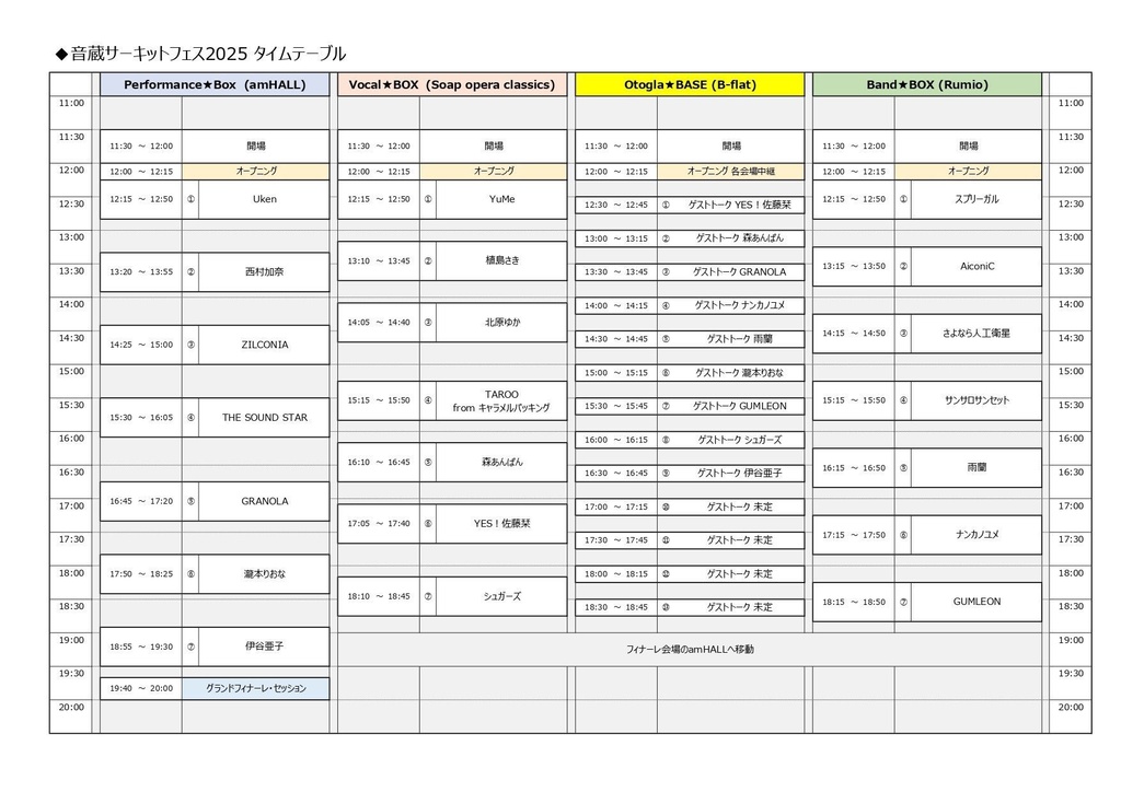 2025.11/3(月祝)ガールズバンド編成で出演・音蔵サーキットフェス紙チケット
