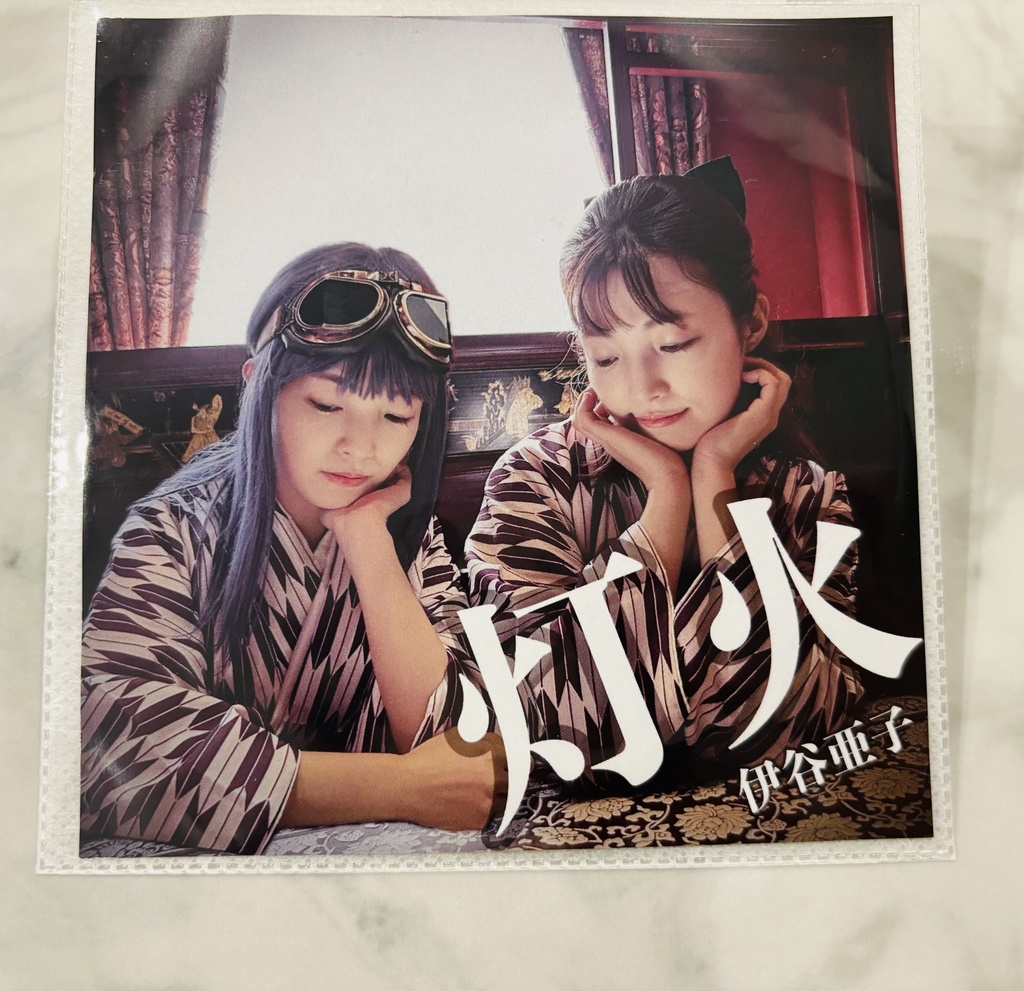 【枚数限定CD】灯火/伊谷亜子