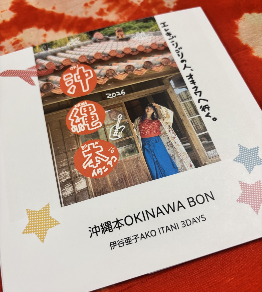 【沖縄旅本】※動画もあります