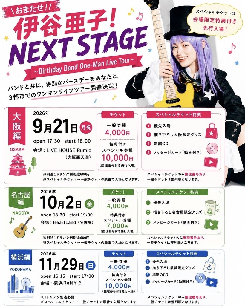【バンドワンマン】9/21(月祝)18:00大阪Rumio(通常チケット)