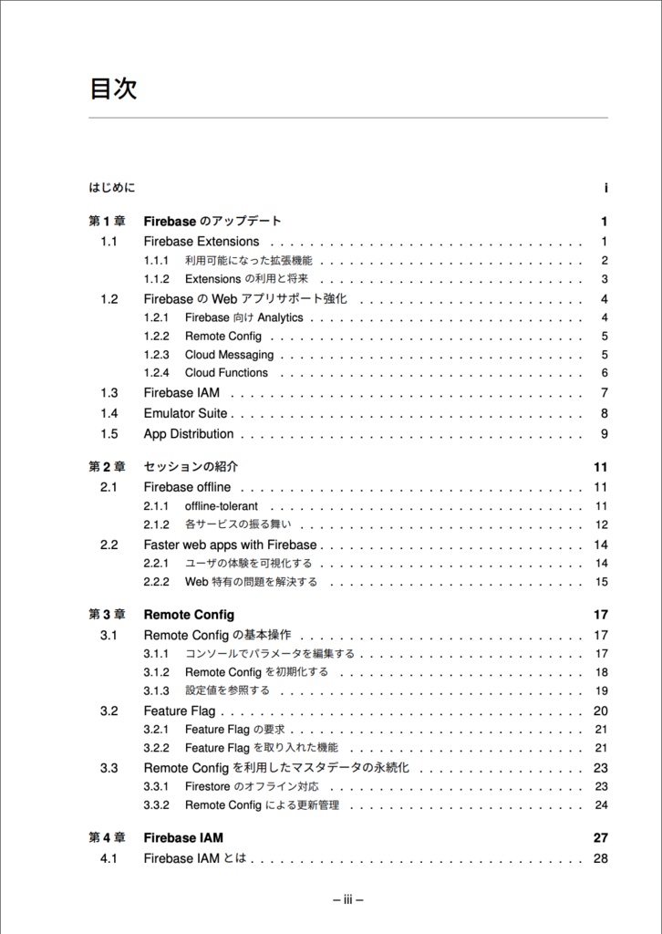 つぶあんちゃん、マドリードに行く【Firebase Summit 2019 参加レポート】