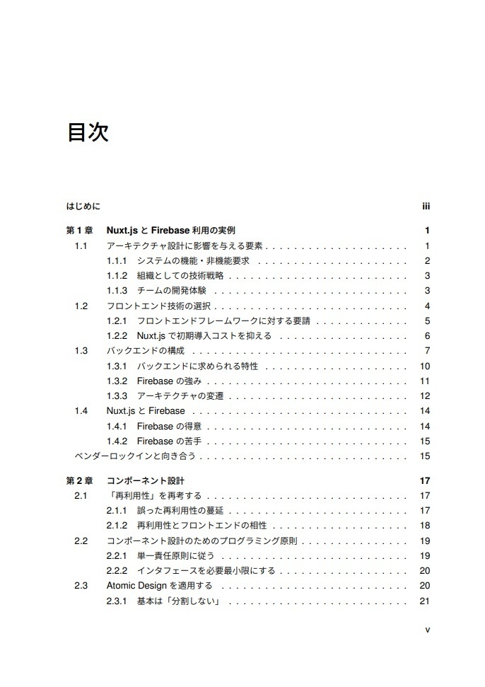 Nuxt.jsとFirebaseを使って爆速で何か作る前に読む本