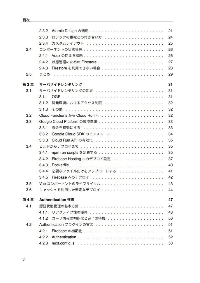 Nuxt.jsとFirebaseを使って爆速で何か作る前に読む本
