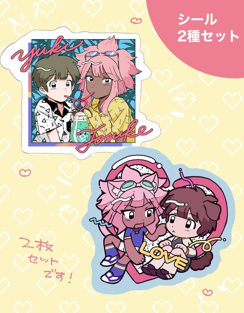 シール2枚セット