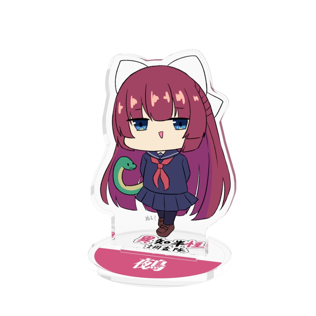 鵺ちゃんのアクスタ