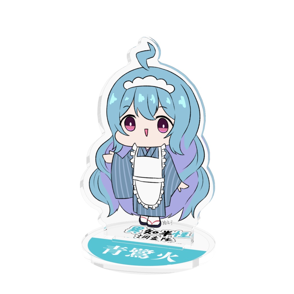 青鷺火ちゃんのアクスタ