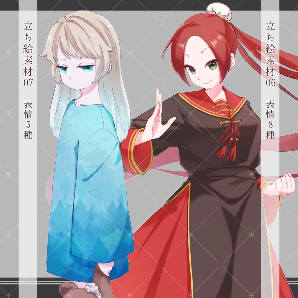立ち絵素材06_07(チャイナ/ぬいぐるみ)