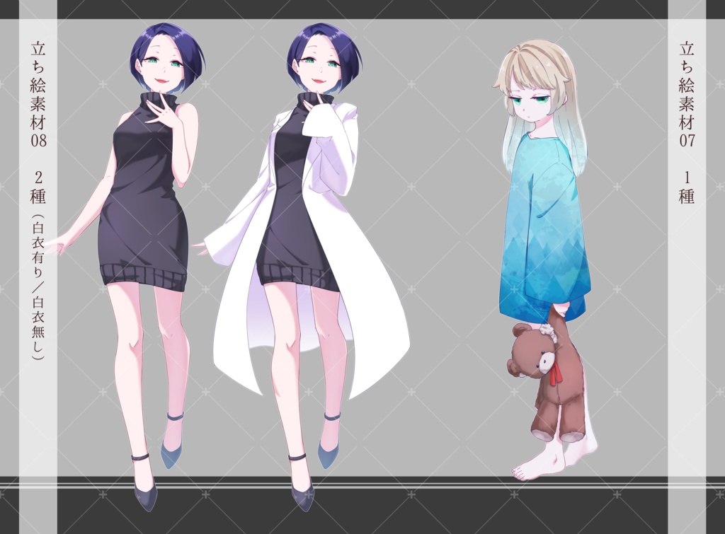 立ち絵素材1~10詰め合わせ