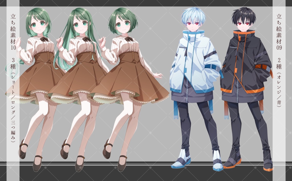 立ち絵素材1~10詰め合わせ