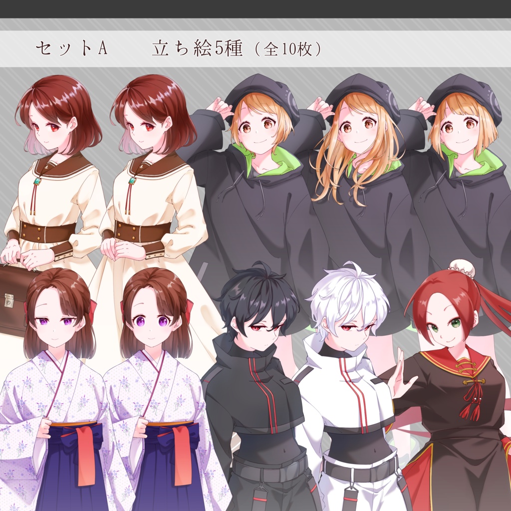 立ち絵素材1~10詰め合わせ