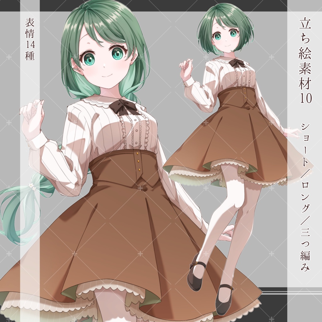 立ち絵素材10（ガーリー）